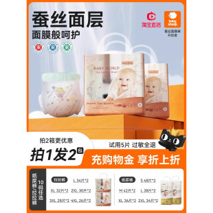 【专享拍1发2包】Babysheep天使铂金装拉拉裤 桑蚕丝超薄尿不湿