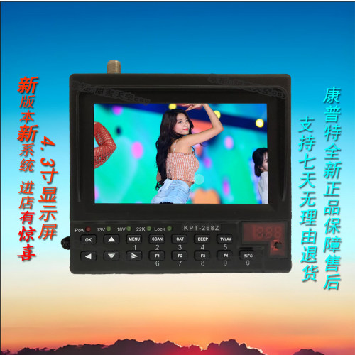 康普特  寻星仪 调星仪高清测试  4.3寸屏 268Z269Z 3.5寸屏 358Z
