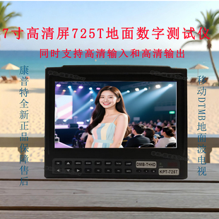 725736T225DTMB移动地面波数字电视测试仪国内香港澳门通用康普特