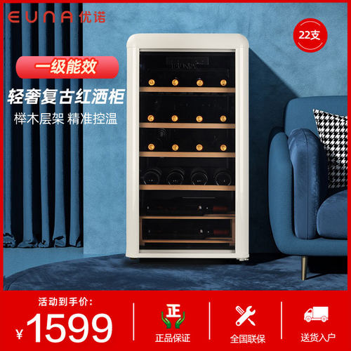 复古红酒柜恒温家用EUNA/优诺