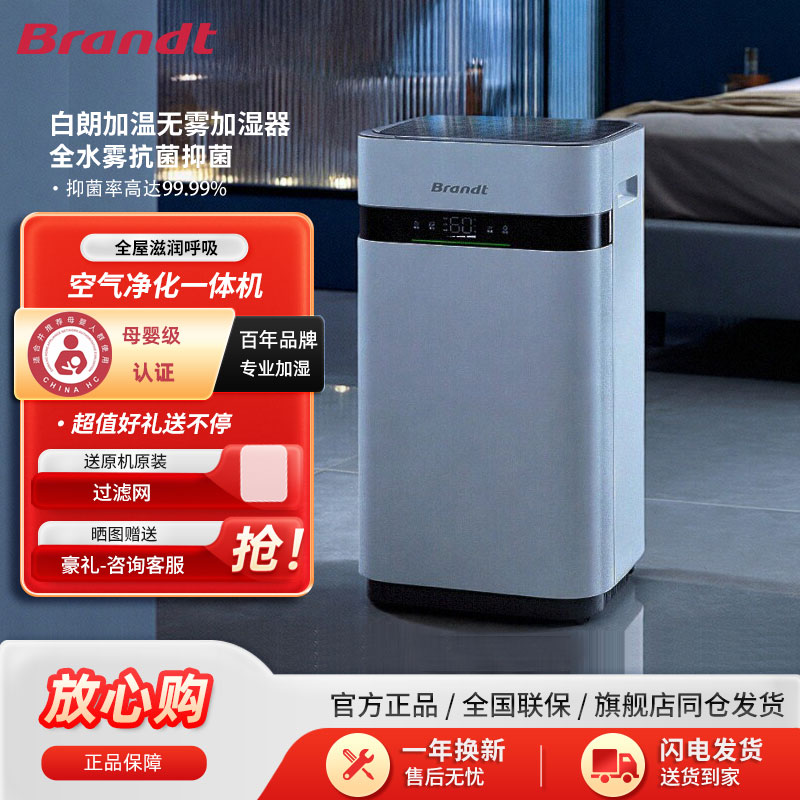 Brandt白朗无雾加湿器家用蒸发式孕妇母婴儿静音卧室空气净化一体
