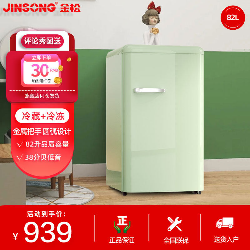 金松 BC-82JR 单门公寓小型网红冰箱迷你冷藏冷冻家用复古小冰箱