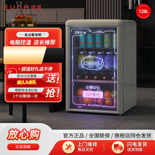 EUNA/优诺 JCS-128C透明玻璃门冰吧小型家用办公室冰吧饮料小冰箱