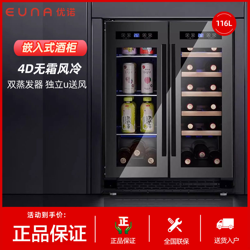 EUNA优诺冰吧家用客厅酒柜嵌入式