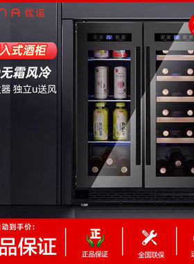 EUNA优诺冰吧家用客厅酒柜嵌入式酒水柜恒温恒湿冷藏保鲜柜小冰箱