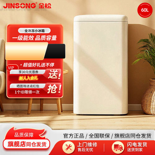 金松复古单门冷冻小冰箱母婴