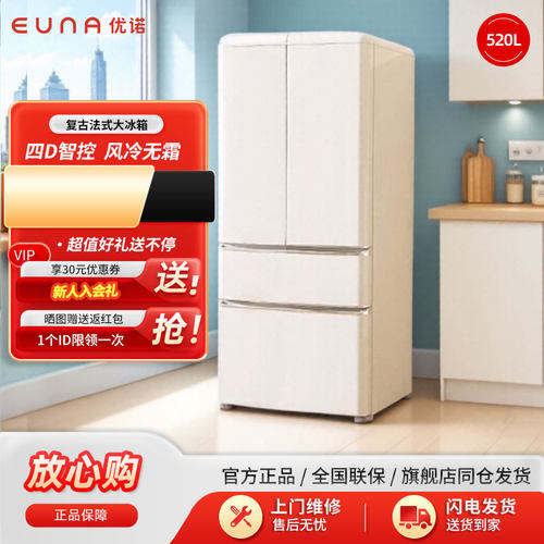 EUNA/优诺 BCD-520WR 法式大容量复古奶油变频风冷无霜冰箱家用