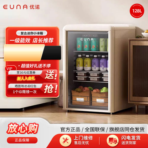 EUNA/优诺 JCS-128C1 饮料透明玻璃门小型家用复古冰吧小冰箱包邮