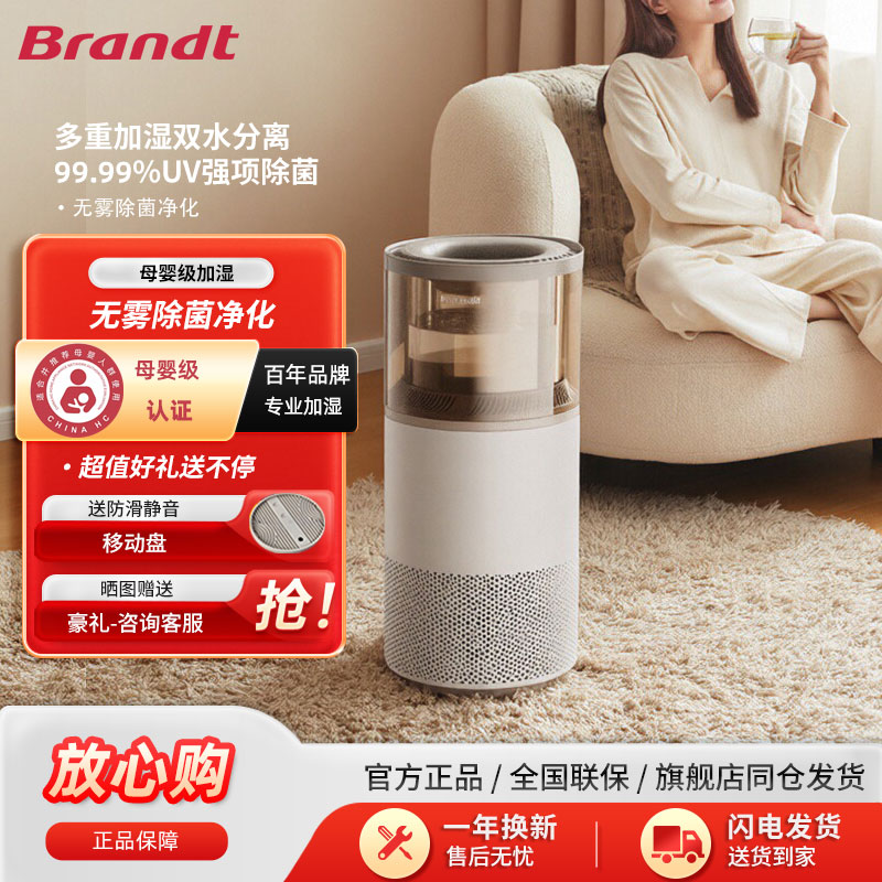 Brandt白朗无雾加湿器全屋家用净化一体卧室孕妇婴儿蒸发式静音