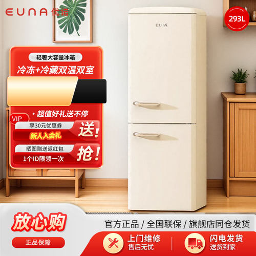 大容量复古冰箱风冷EUNA优诺