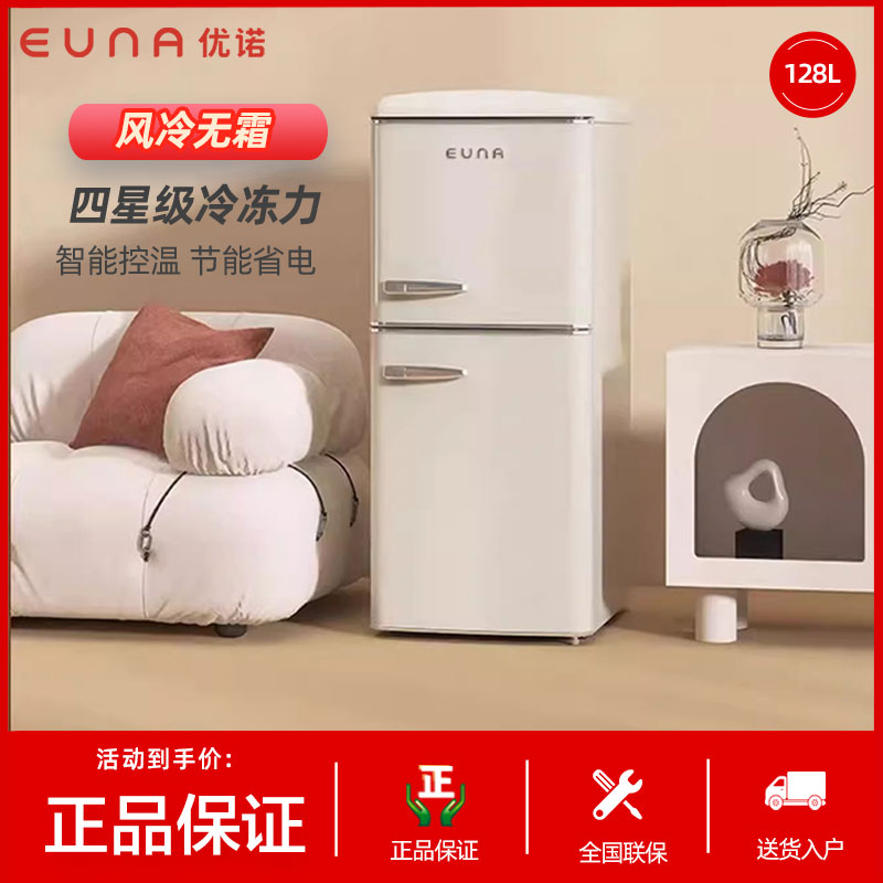 风冷无霜优诺EUNA复古冰箱