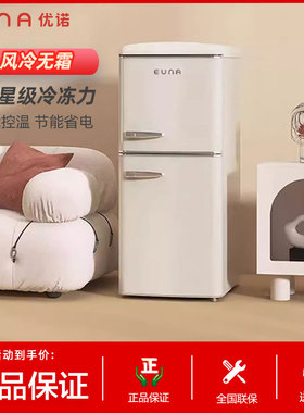 EUNA/优诺 BCD-128WRF复古冰箱风冷无霜小型家用小冰箱客厅高颜值
