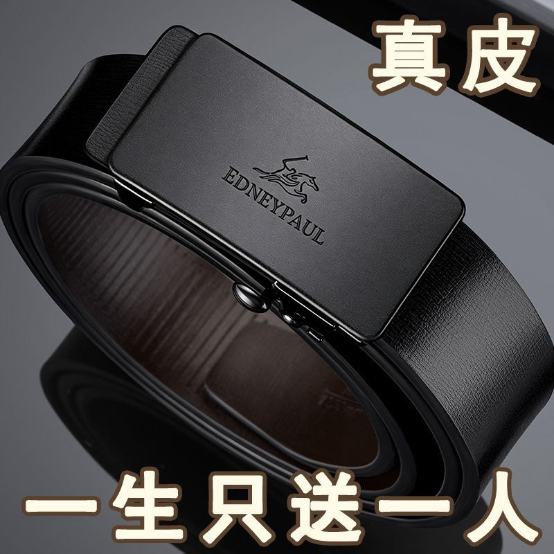 埃德尼保罗男士真皮皮带自动扣纯牛皮商务腰带青年正品时尚裤带男