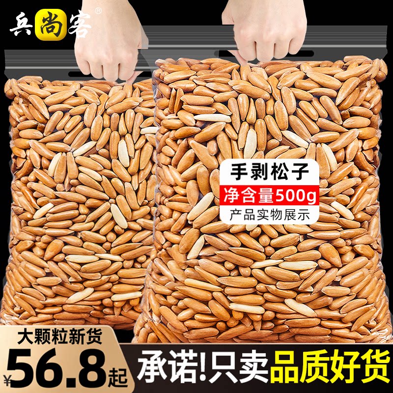 2026新货巴西松子大颗粒500g阿富汗手剥松子孕妇坚果零食批发