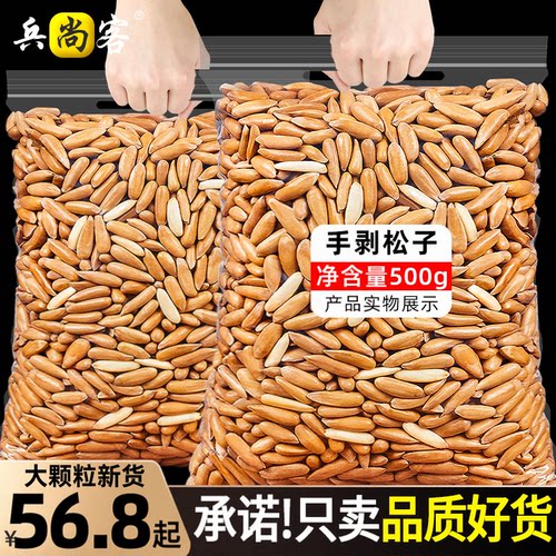 新货巴西松子500g手剥大颗粒