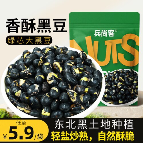 香酥盐炒绿芯黑豆休闲零食干果