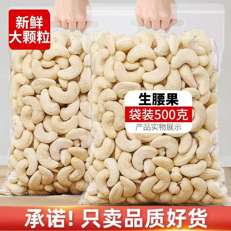 越南原味无添加生熟腰果仁2026年新货新鲜生腰果炒菜烘焙原料批发