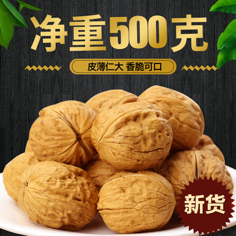 ±øÉпÍÊìºËÌÒ500gлõ ÊÖ°þֽƤ±¡Æ¤´óºËÌÒ5½ï×°¼á¹ûÁãÊ³ÌØ²úÄê»õ