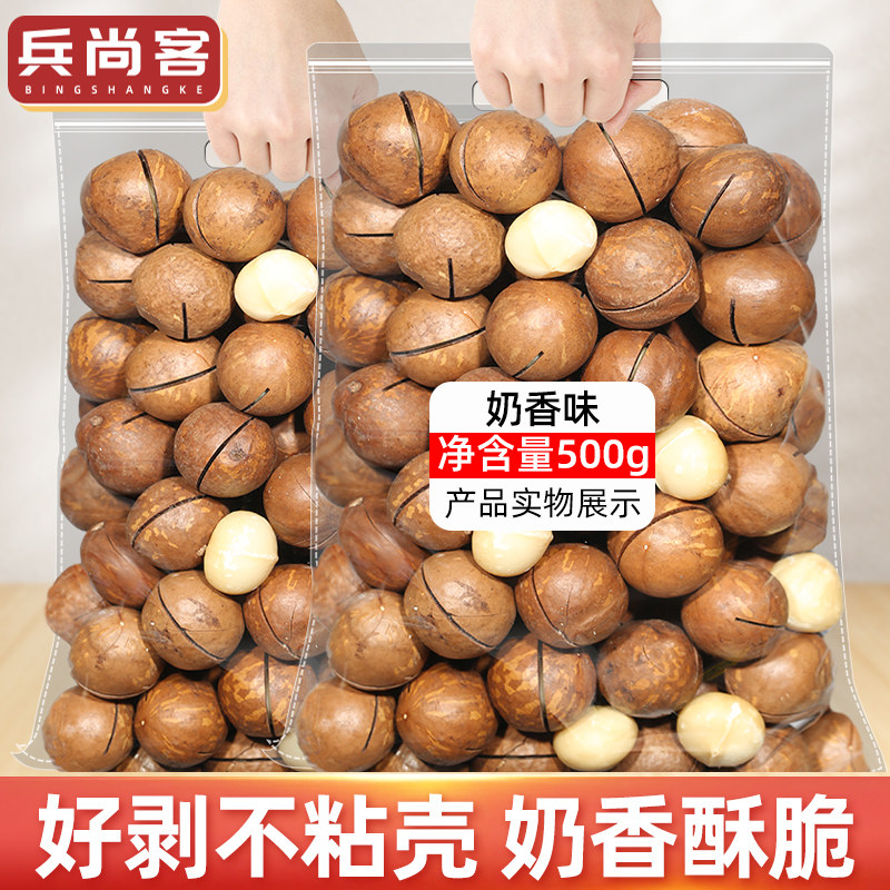 新货澳洲坚果夏威夷果奶油味净重500g办公室休闲零食特产炒货批发