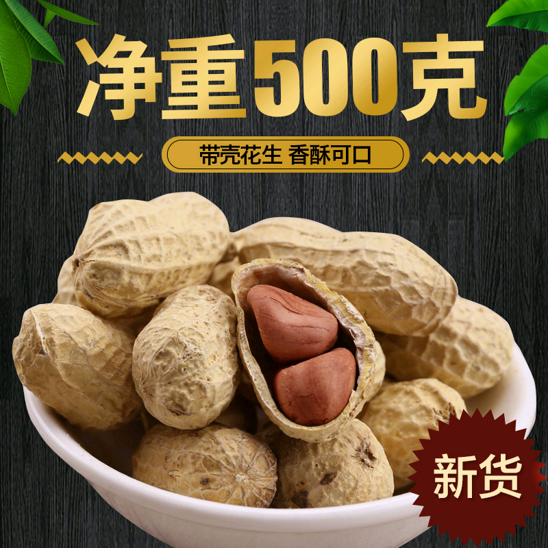 ±øÉпͺËÌÒ滨Éú´ø¿ÇË®Öó»¨Éú500g ÄÌÓÍËâÏã滨ÉúÁãʳ³´»õÅú·¢