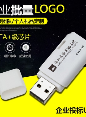 东芝款U盘4GB 官方正品优盘刻字定制LOGO投标专用礼品 车载U盘