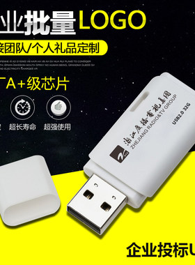 长期稳定兼容性强投标招标U盘