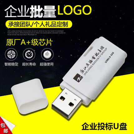 东芝款U盘4GB 官方正品优盘刻字定制LOGO投标专用礼品 车载U盘