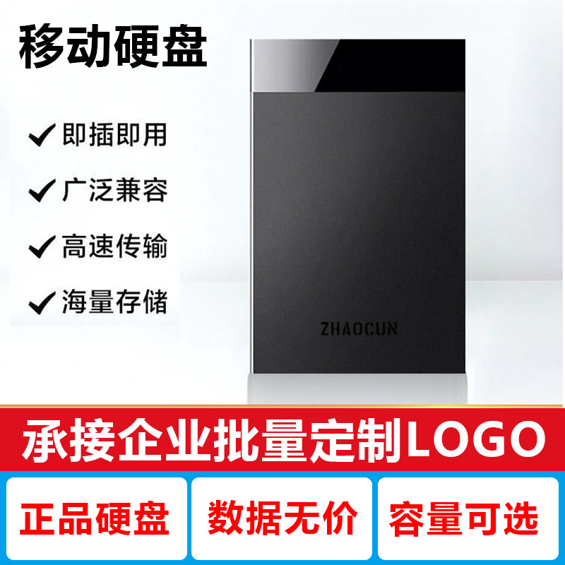 正品移动硬盘500g1T2T即插即用高速传输内WD盘兆存企业定制LOGO