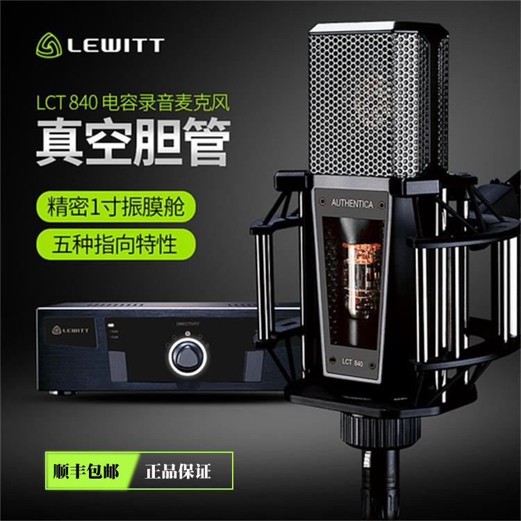 LEWITT/莱维特 LCT 840电子管话筒麦克风录音棚配音直播主播专用