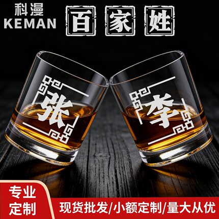 百家姓刻字威士忌酒杯简约四方玻璃杯定制logo家用啤酒洋酒冰球杯