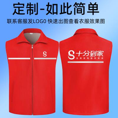 十分到家地推马甲工作服