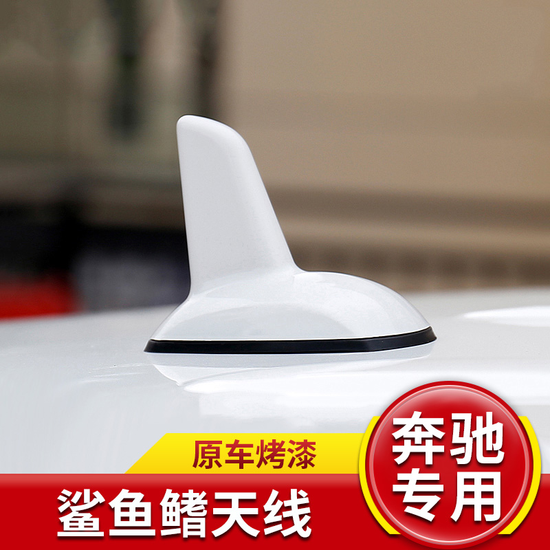 奔驰C级C200L专用S级同款车顶鲨鱼鳍GLA新E级GLC改装饰E300L天线在类目 汽车/用品/配件/改装, 汽车零配件, 车用天线中 - 来自Buy2taobao.com提供专业的淘宝代购服务