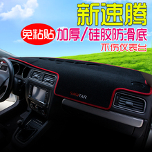 大众速腾中控仪表台遮光防晒避光垫汽车用品车内装饰内饰改装配件