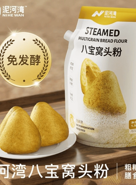 泥河湾八宝窝头面粉小米黑豆窝窝头五谷杂粮自发面免发酵糖友粗粮