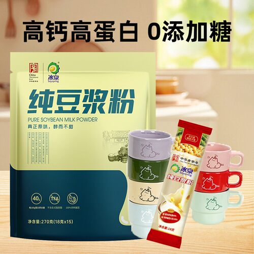 冰泉纯黄豆豆浆粉无添加糖原味黄豆粉高纤蛋白营养代餐早餐冲饮