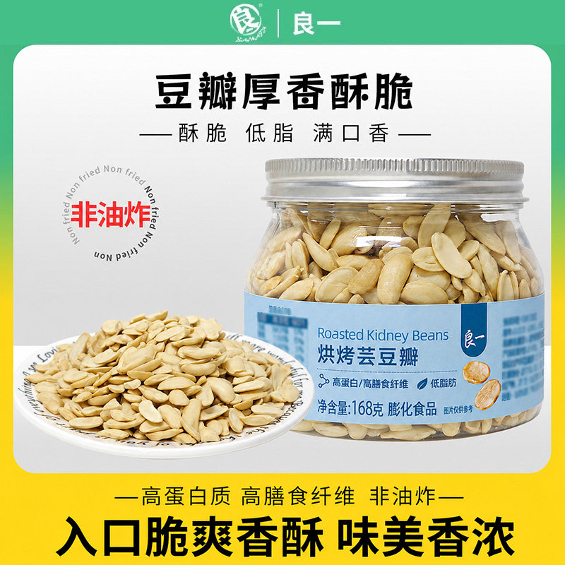 良一烘烤芸豆瓣非油炸高蛋白豆类其它