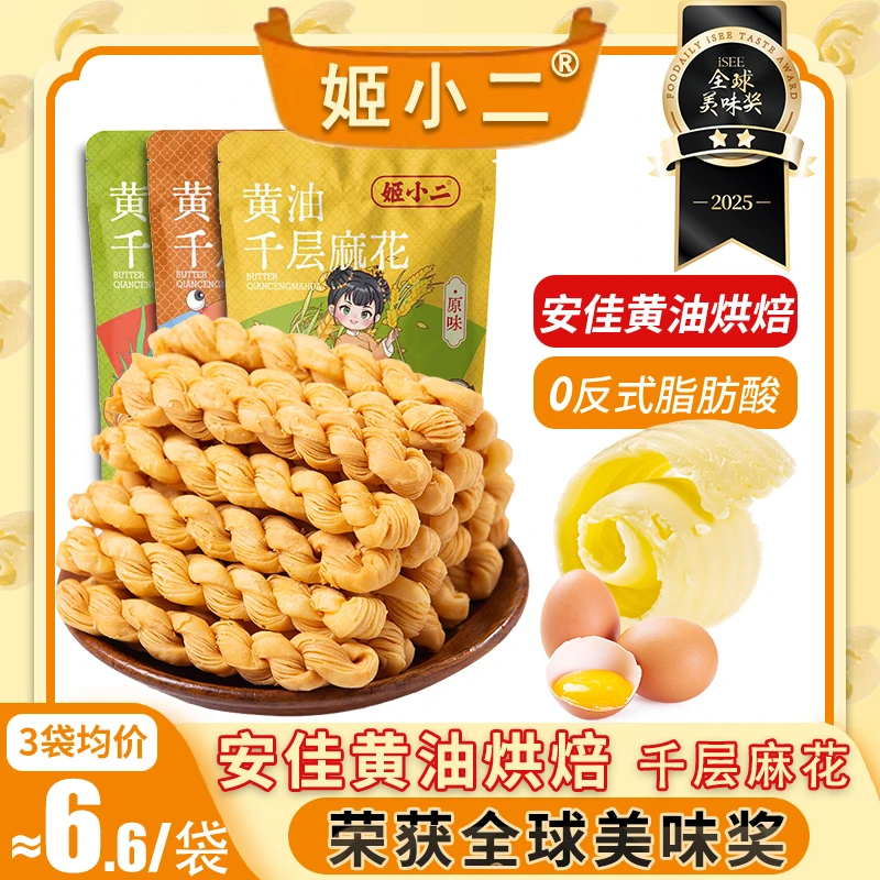 姬小二黄油千层麻花休闲食品零食