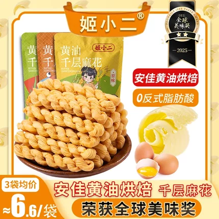 姬小二黄油千层麻花香酥脆手工办公室解馋小吃中式糕点休闲零食品