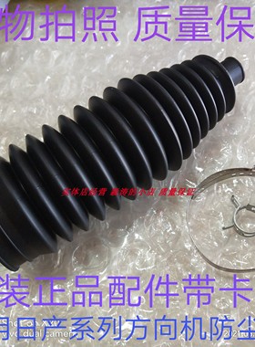 适用启辰MR50D50D60 T70T60T90NV200R30方向机防尘套内拉杆防尘罩