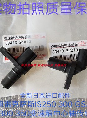 适用雷克萨斯IS250RXGS300波箱速度传感器变速箱中心轴转速传感器