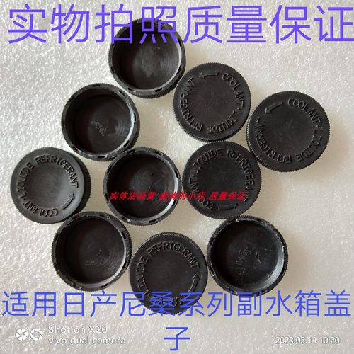 水箱副水壶副水箱盖质量保证