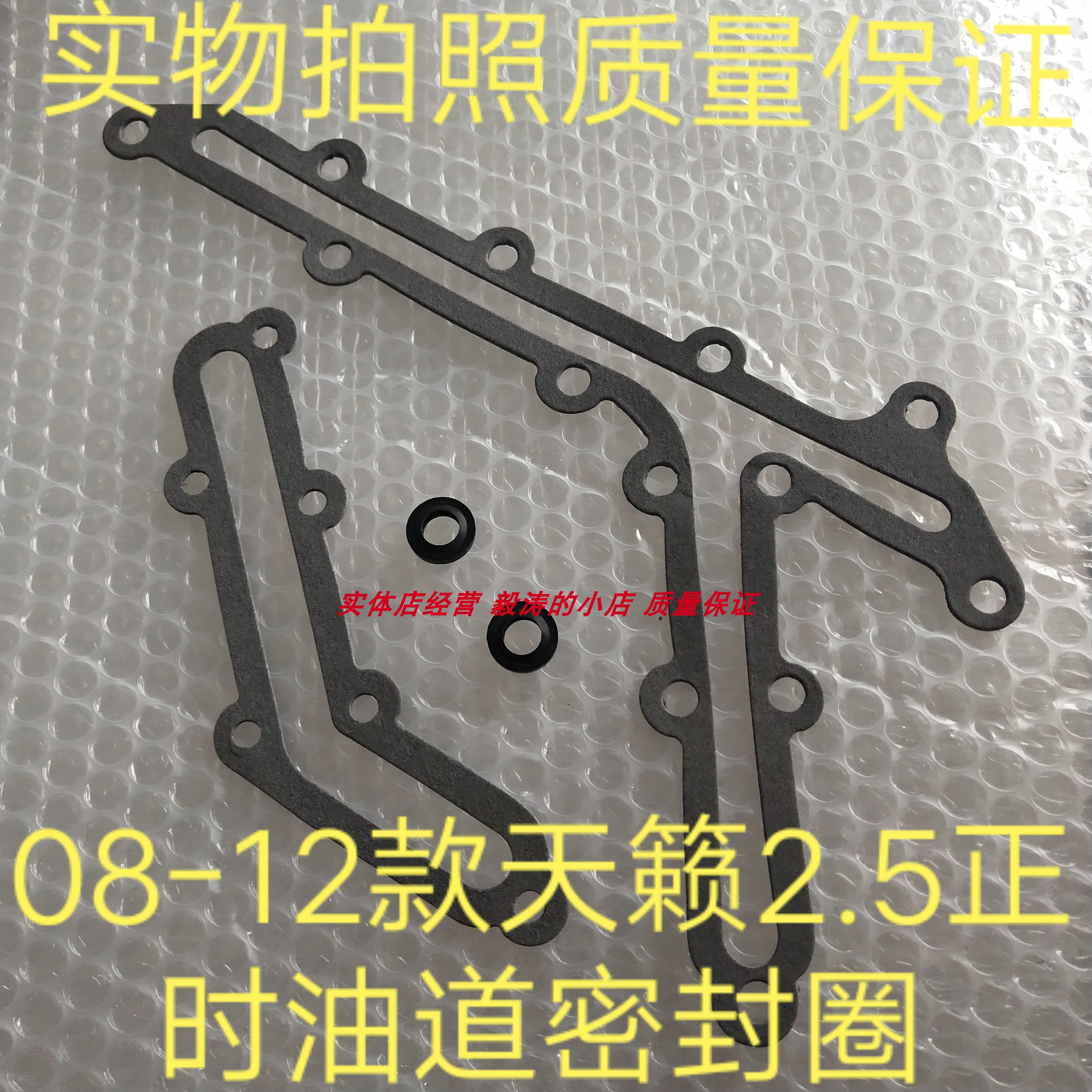 适用08-12款天籁公爵2.5正时归盖油道密封垫 时归内盖垫Y型密封垫