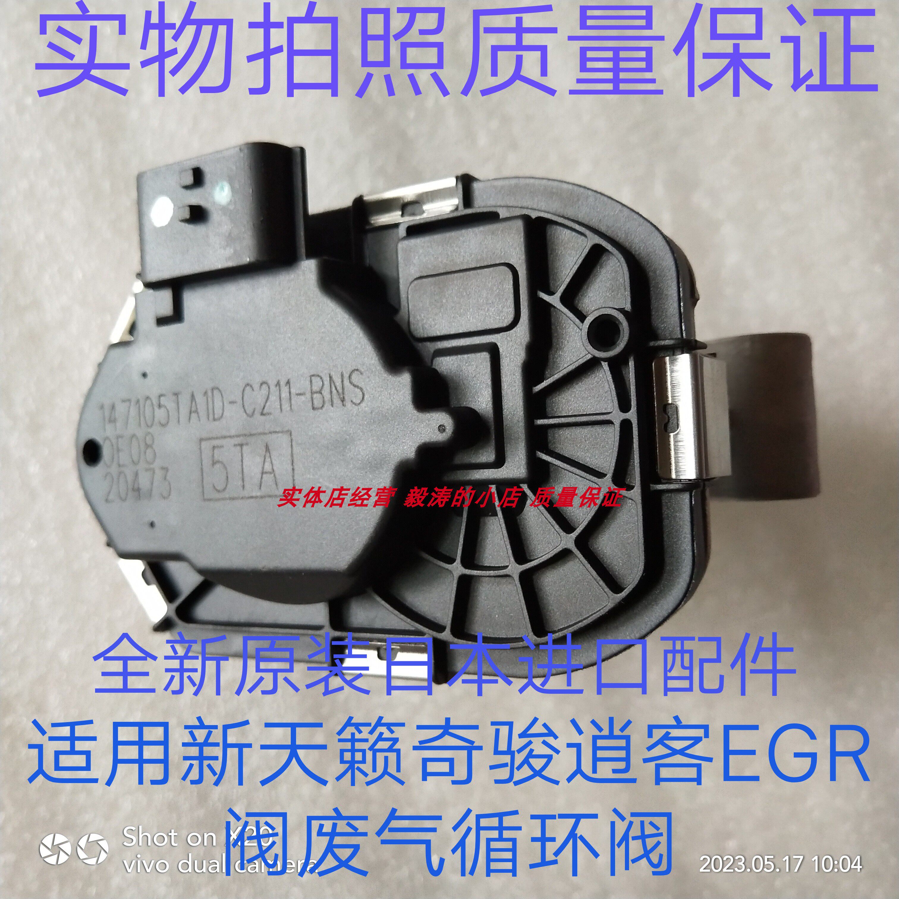 适用天籁 奇骏逍客发动机egr控制阀废气再循环阀总成全新原装进口