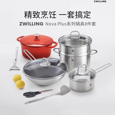 双立人nova plus锅具套装汤锅蒸笼炒锅煎锅珐琅锅刀具套装厨房