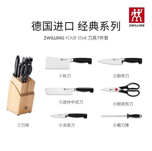 双立人四星7件套刀具套装切菜多用刀辅食家用切水果德国进口4星