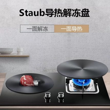staub珐琅铸铁锅导热盘解冻板24cm厨房燃气灶通用节能防烧黑护锅