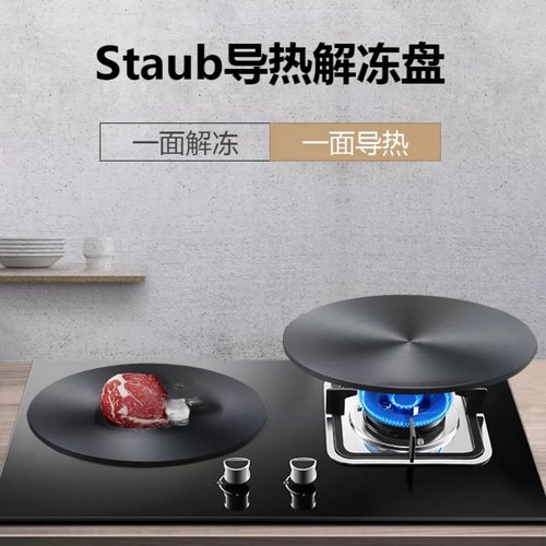 STAUB珐琅铸铁导热解冻盘24cm