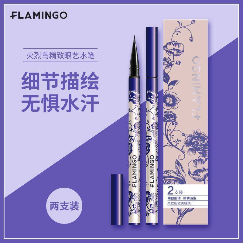 【2支装】火烈鸟眼线笔持久防水防汗不易晕染极细软头速干初学者