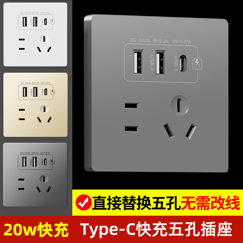 20W快充USB插座开关面板原位替换