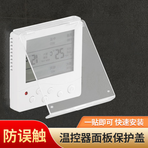 空调面板保护盖免打孔防误触